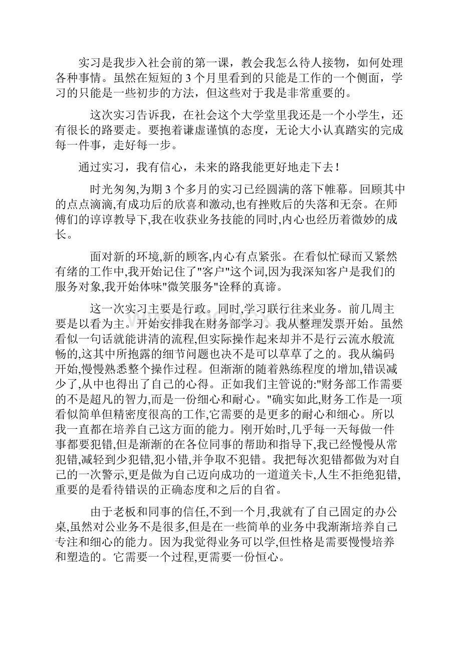 综合实习报告 工作总结 自我鉴定综合多篇.docx_第3页