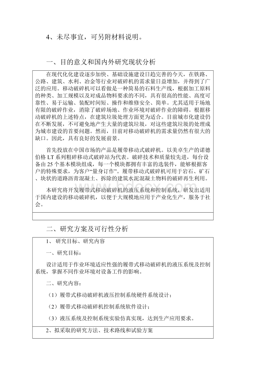 申报书.docx_第2页