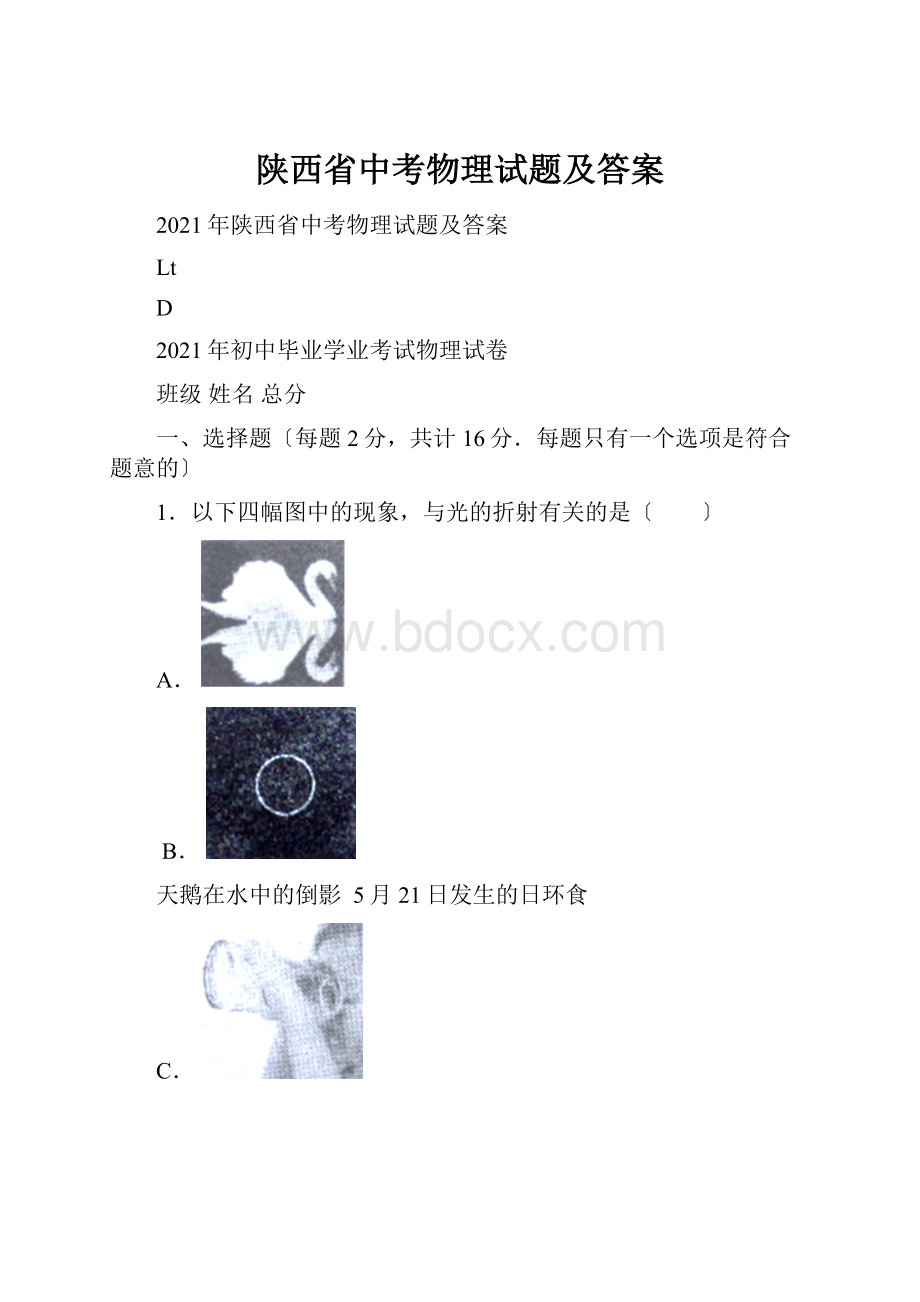 陕西省中考物理试题及答案.docx