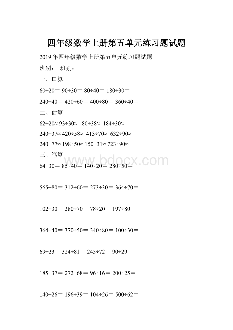 四年级数学上册第五单元练习题试题.docx