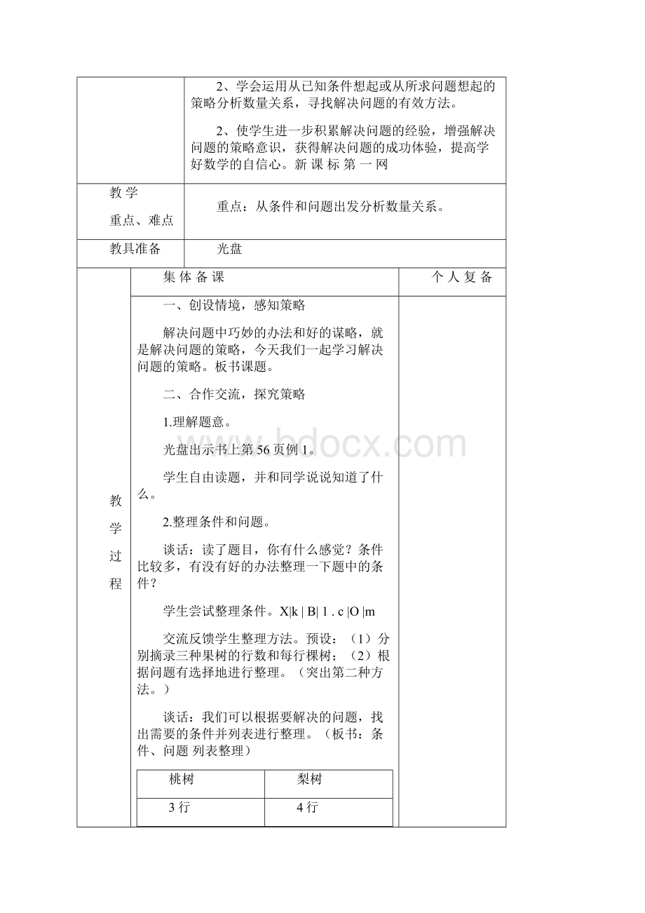 四年级数学上册第五单元练习题试题.docx_第3页