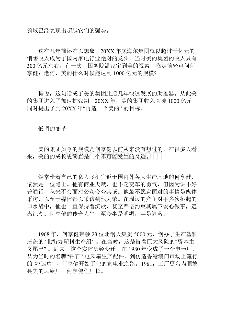 方洪波和何享健的关系何享健的创业故事.docx_第2页