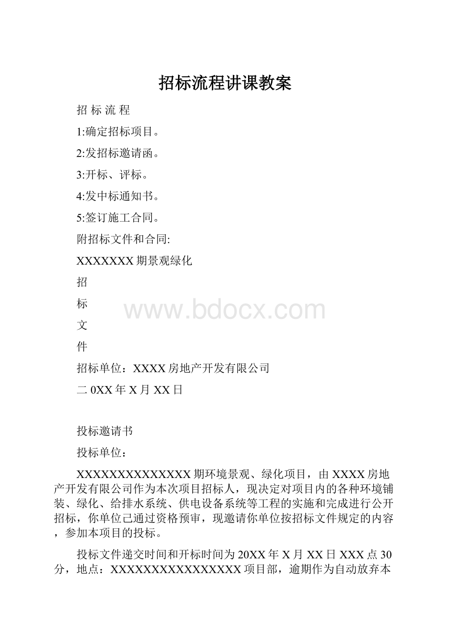 招标流程讲课教案.docx_第1页