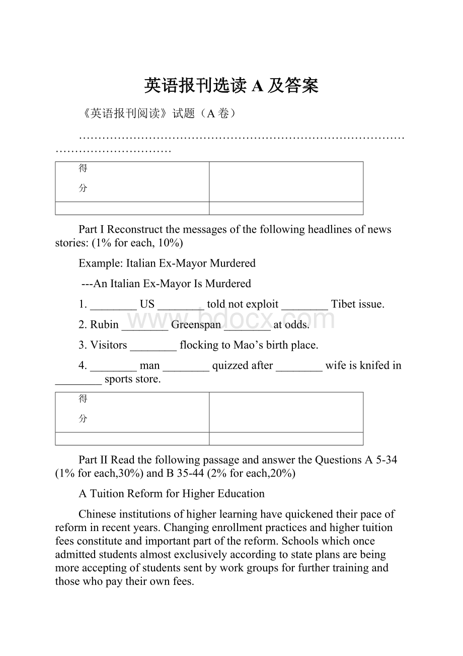 英语报刊选读A及答案.docx