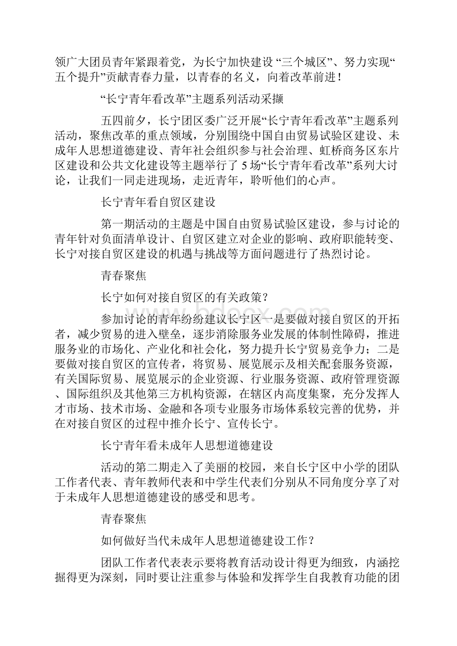 共青团成立92周年的资料.docx_第2页