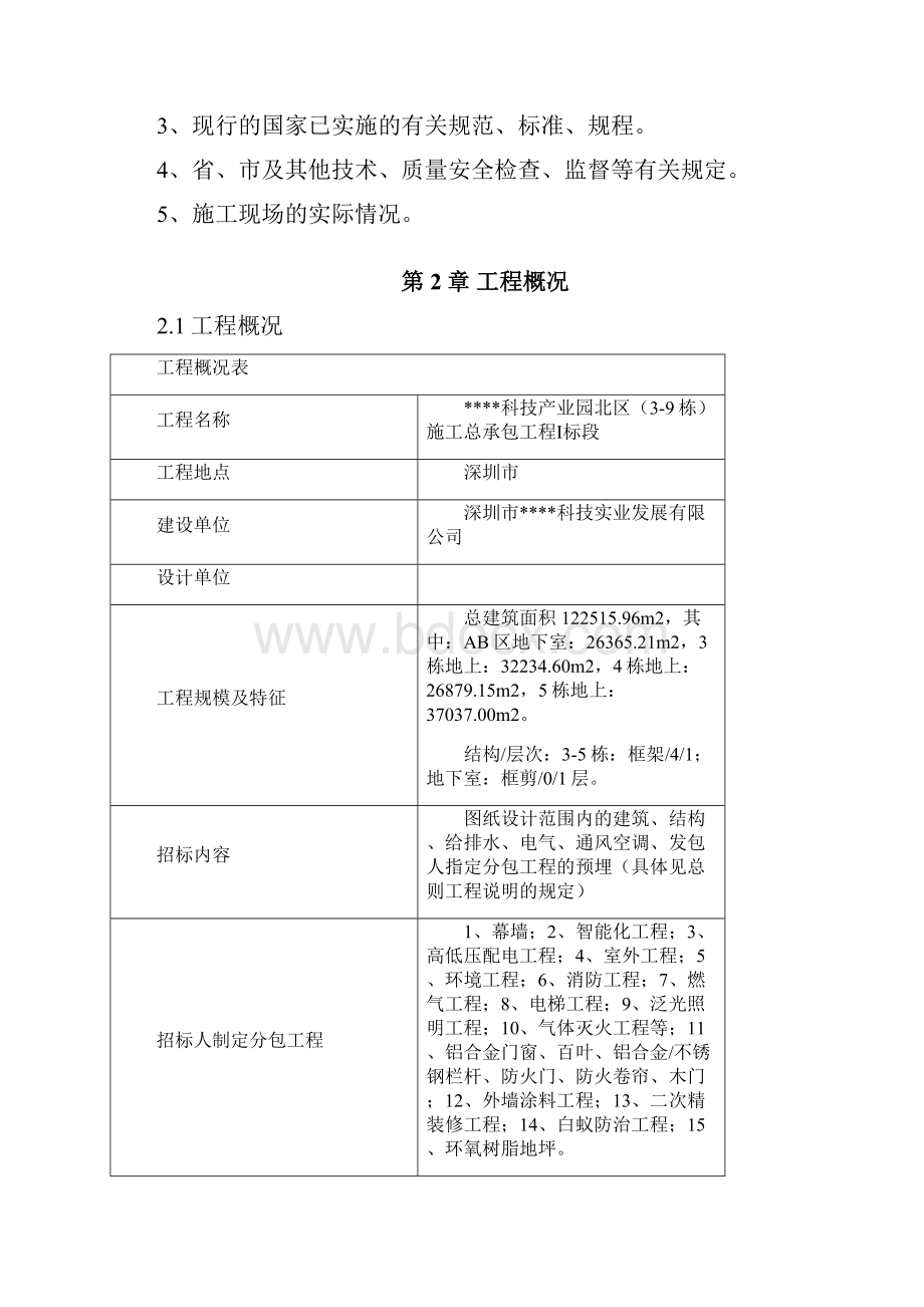 架框结构工程施工组织设计方案技术标大学毕设论文.docx_第2页