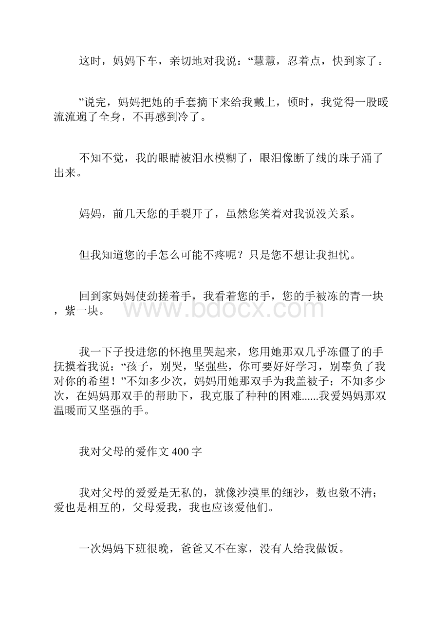 做父母对孩子的责任指什么范文.docx_第2页