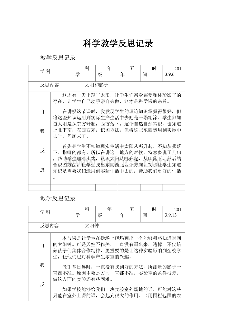 科学教学反思记录.docx_第1页