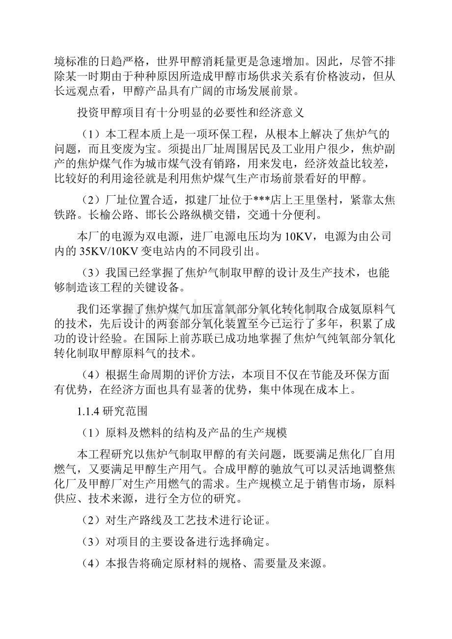 年产10万吨甲醇可研报告.docx_第3页