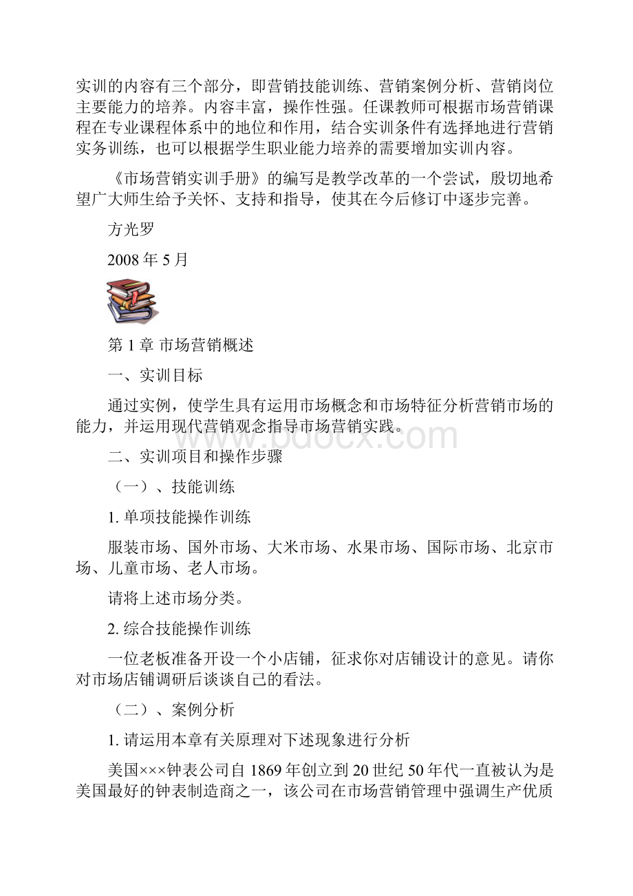 市场营销实训管理手册.docx_第2页