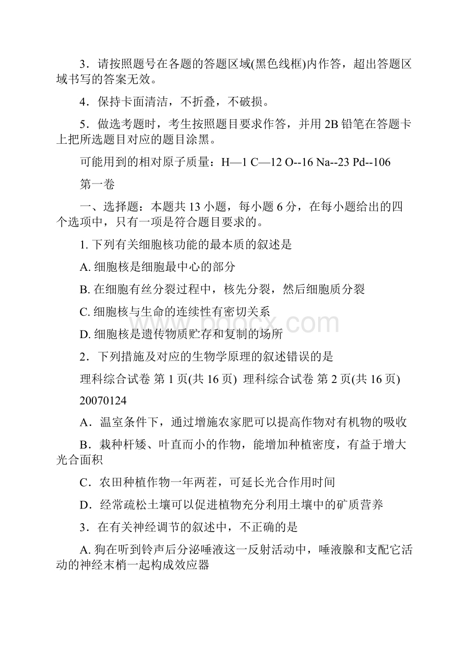 宁夏银川一中高三理综第二次模拟考试.docx_第2页