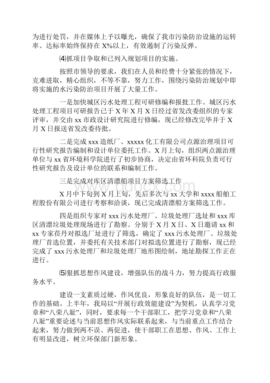 环保局信访工作总结.docx_第3页