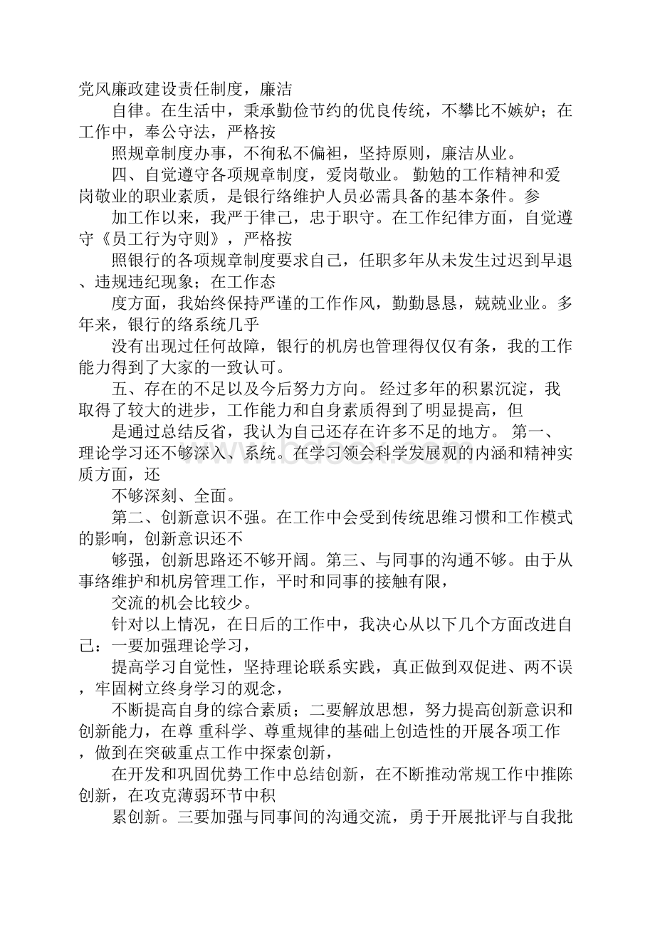 金融述职报告ppt.docx_第2页