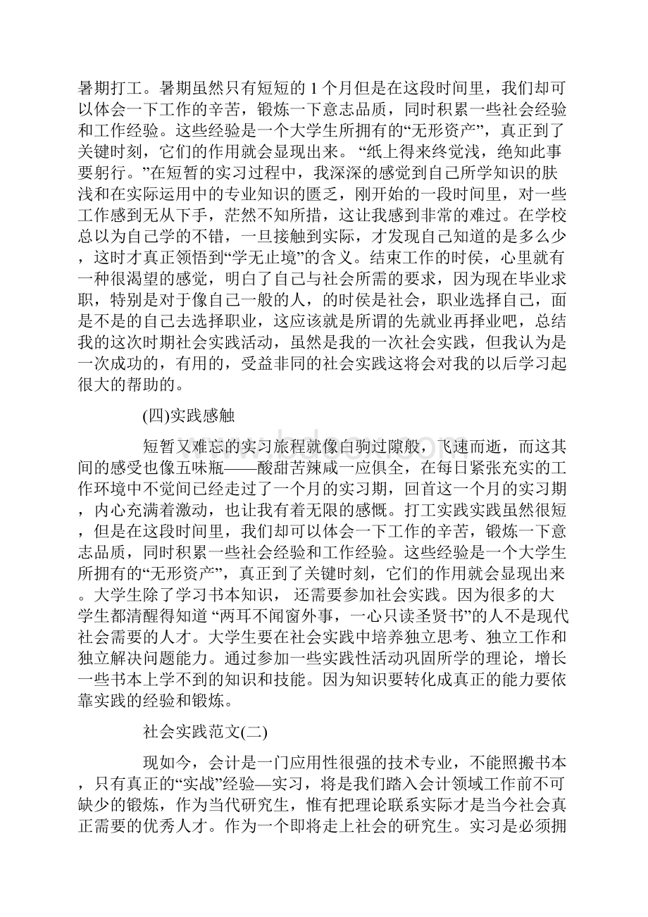 度优秀会计社会实践报告优秀参考范文五篇.docx_第3页