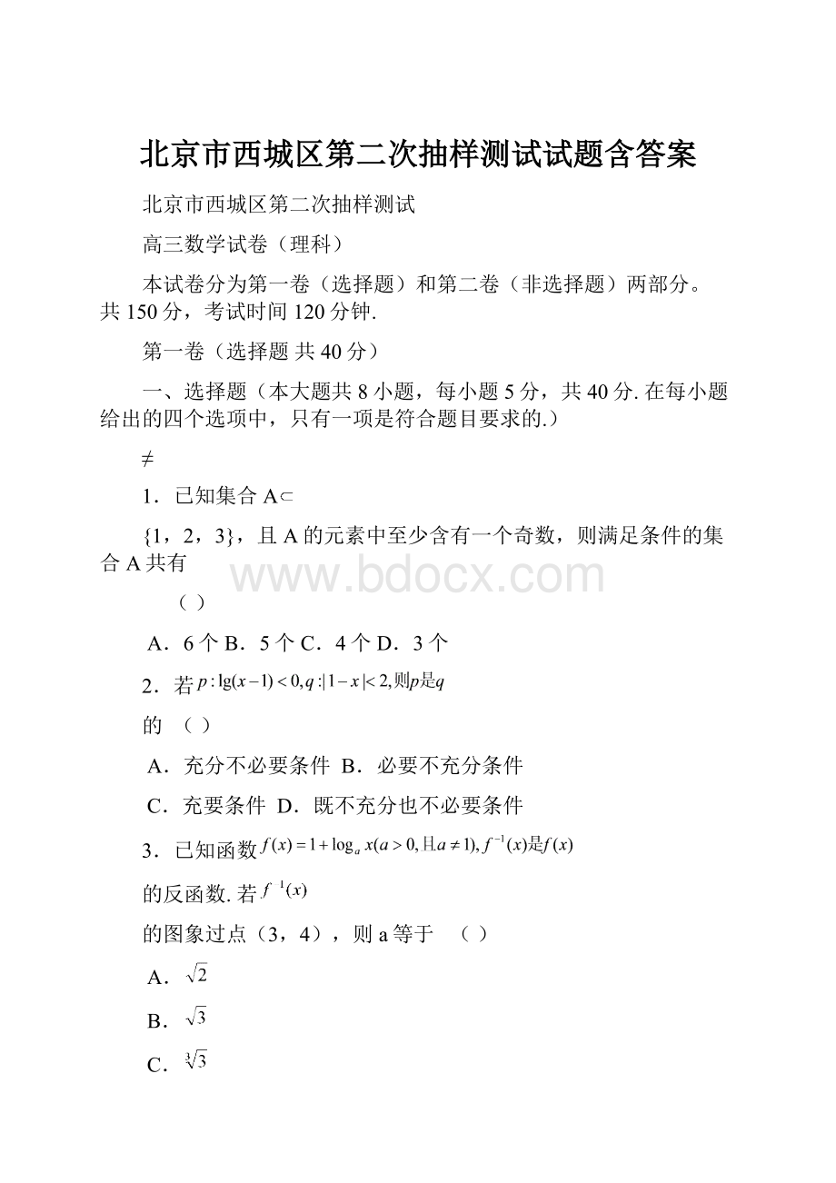 北京市西城区第二次抽样测试试题含答案.docx_第1页