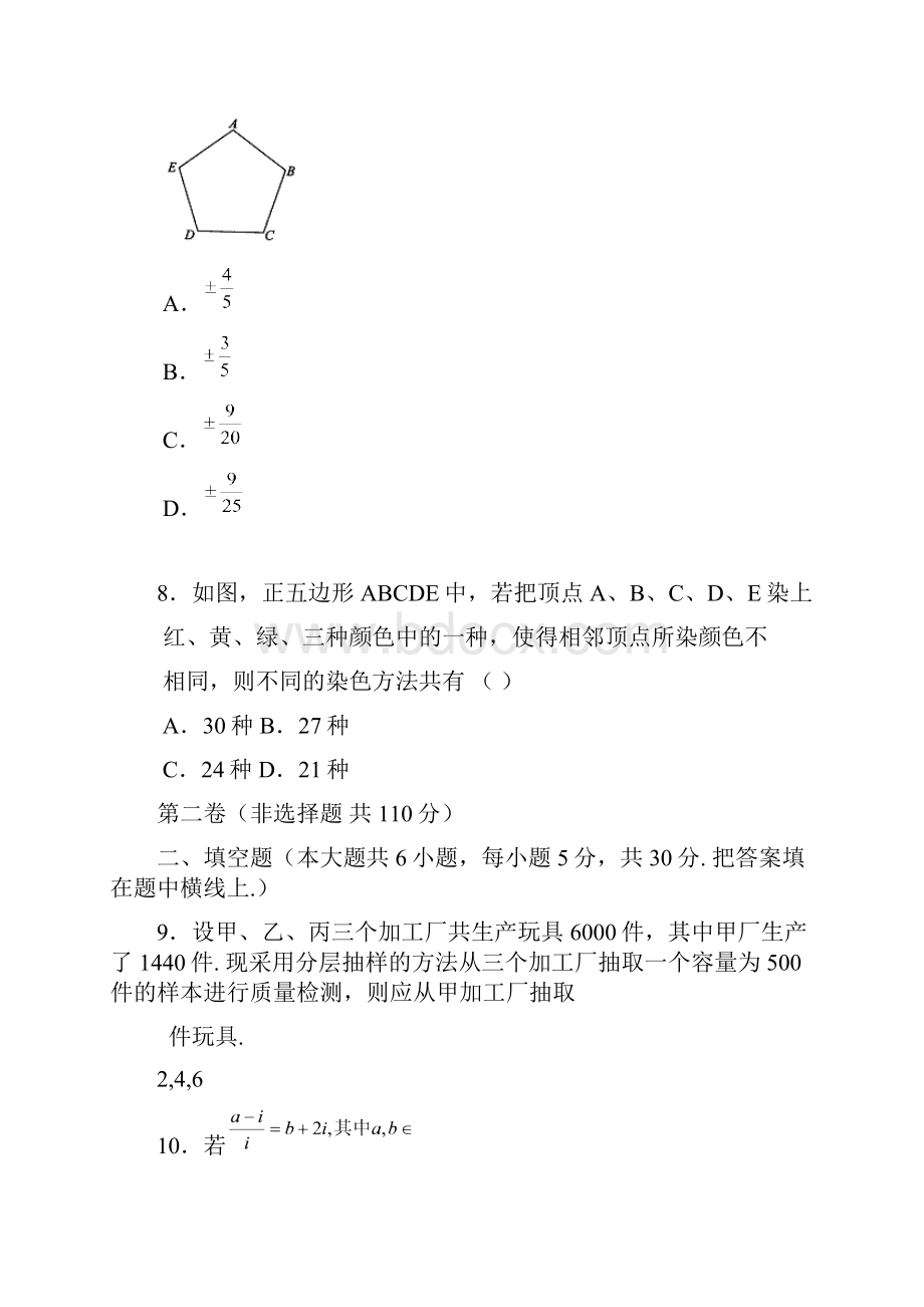 北京市西城区第二次抽样测试试题含答案.docx_第3页