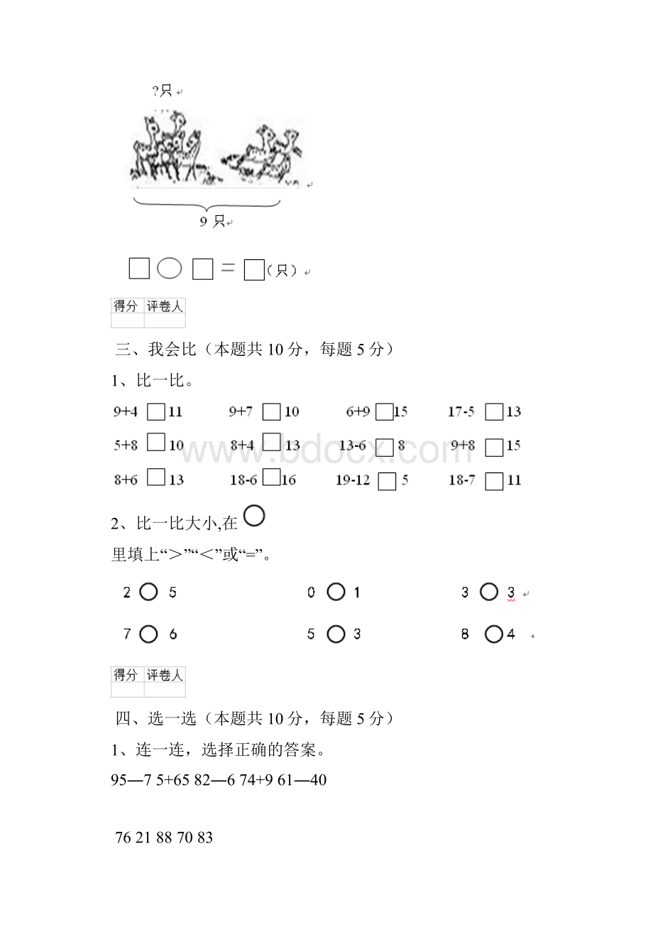 实验小学版一年级数学期末考试试题湘教版 附答案.docx_第3页