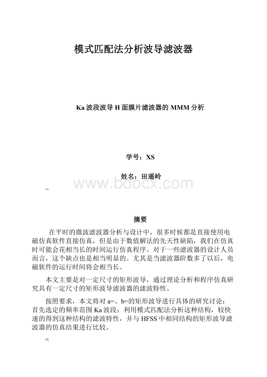 模式匹配法分析波导滤波器.docx_第1页