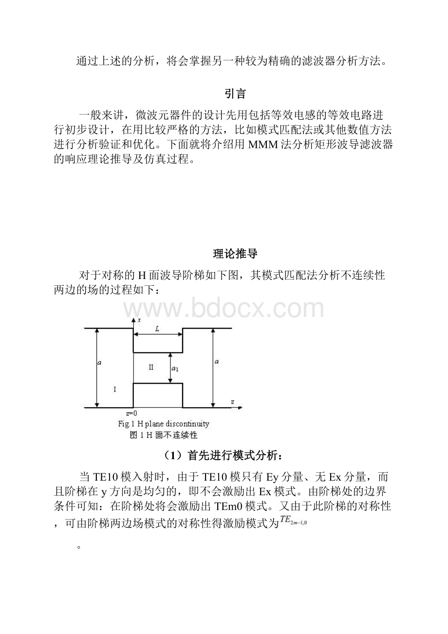 模式匹配法分析波导滤波器.docx_第2页