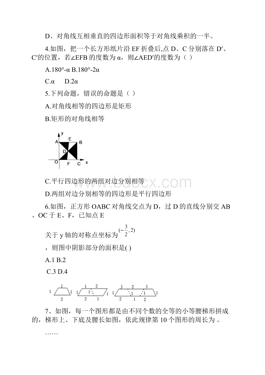 四边形的复习.docx_第3页