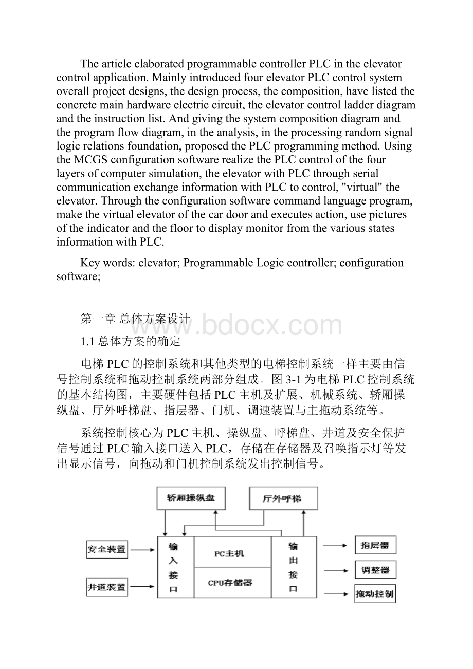 基于PLC的四层箱式电梯改造的课程设计.docx_第2页