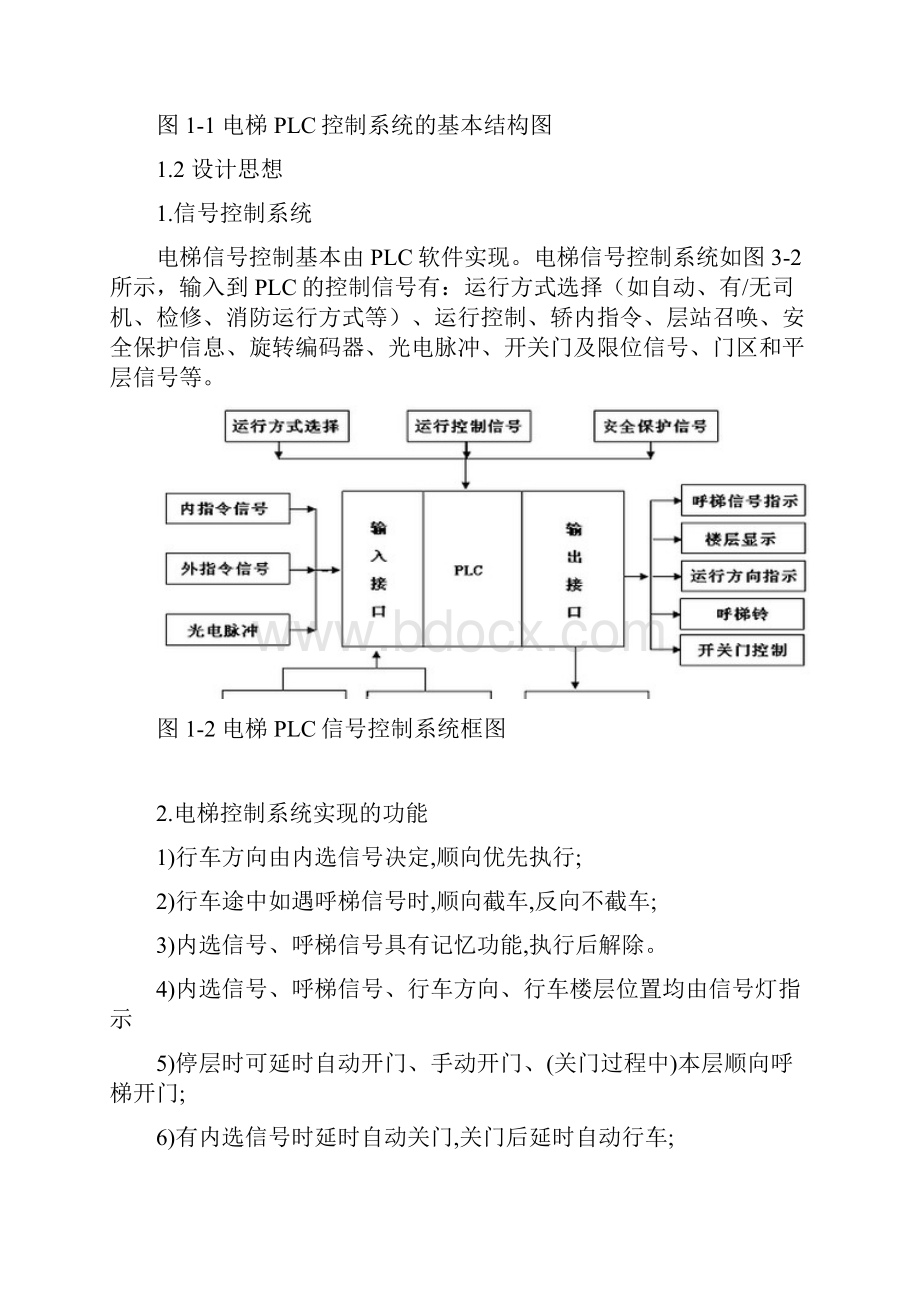 基于PLC的四层箱式电梯改造的课程设计.docx_第3页