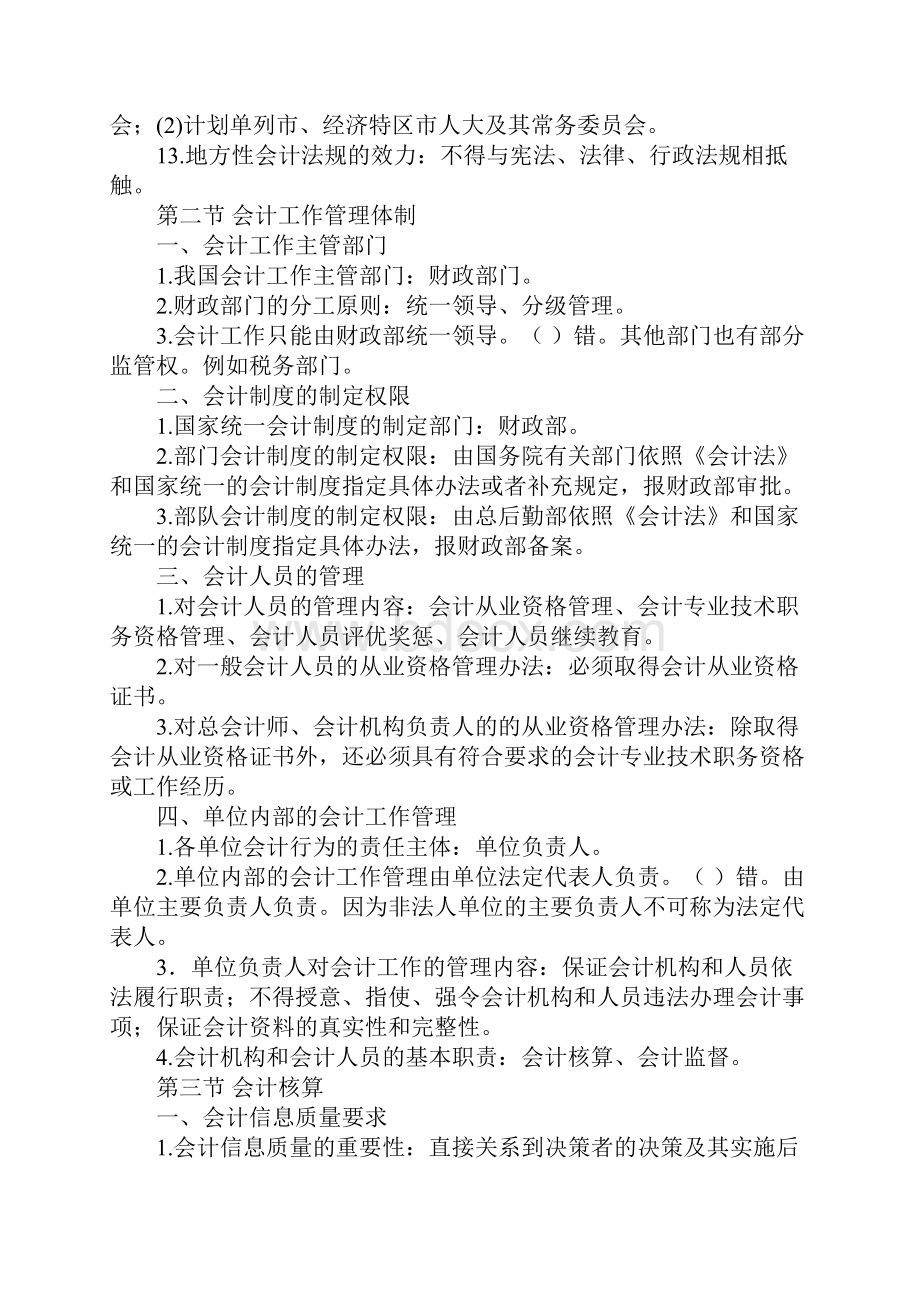 会计从业《财经法规》笔记总结详解.docx_第2页