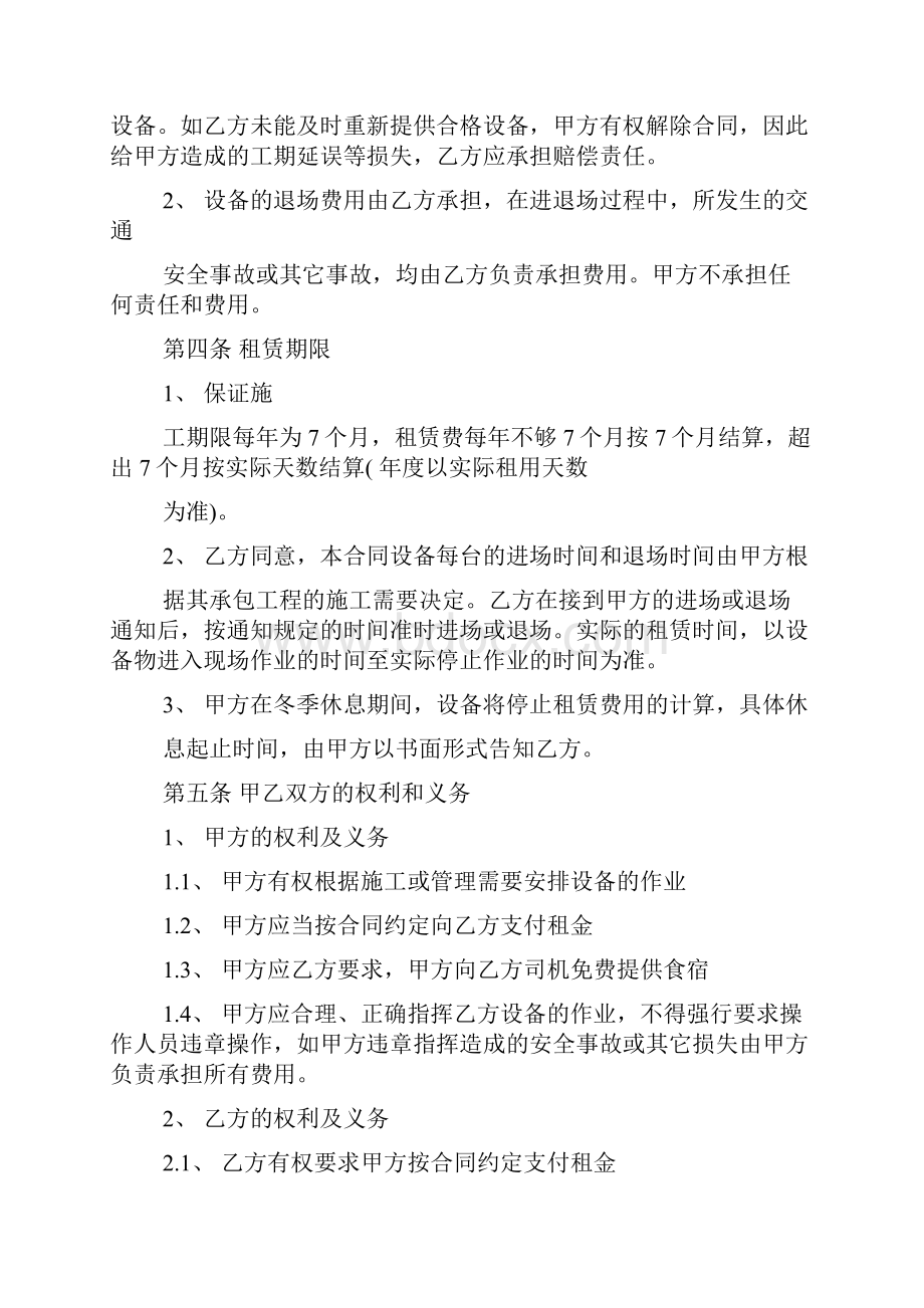 建筑工程机械租赁合同.docx_第2页