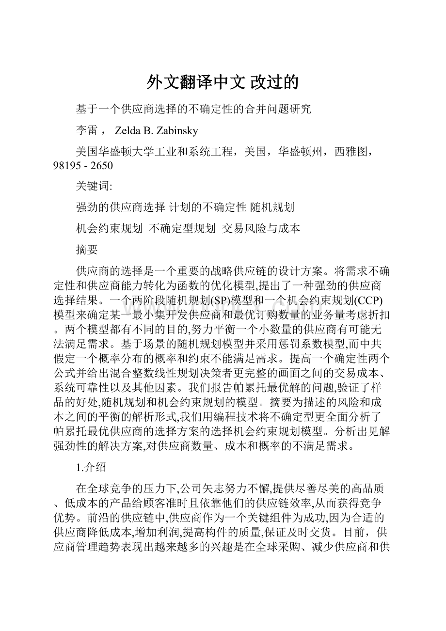 外文翻译中文 改过的.docx