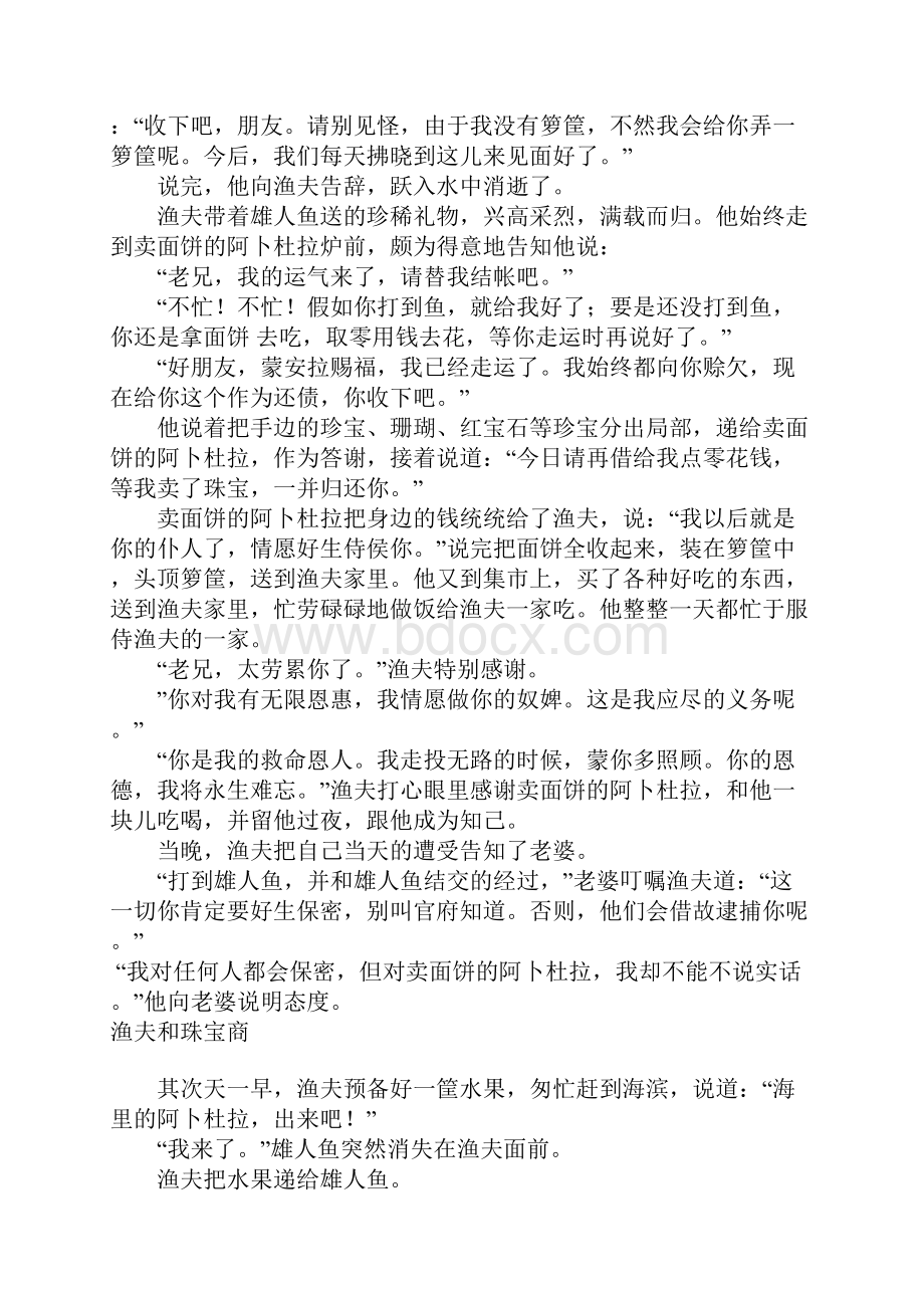 幼儿一千零一夜童话故事渔夫和雄人鱼的故事.docx_第3页