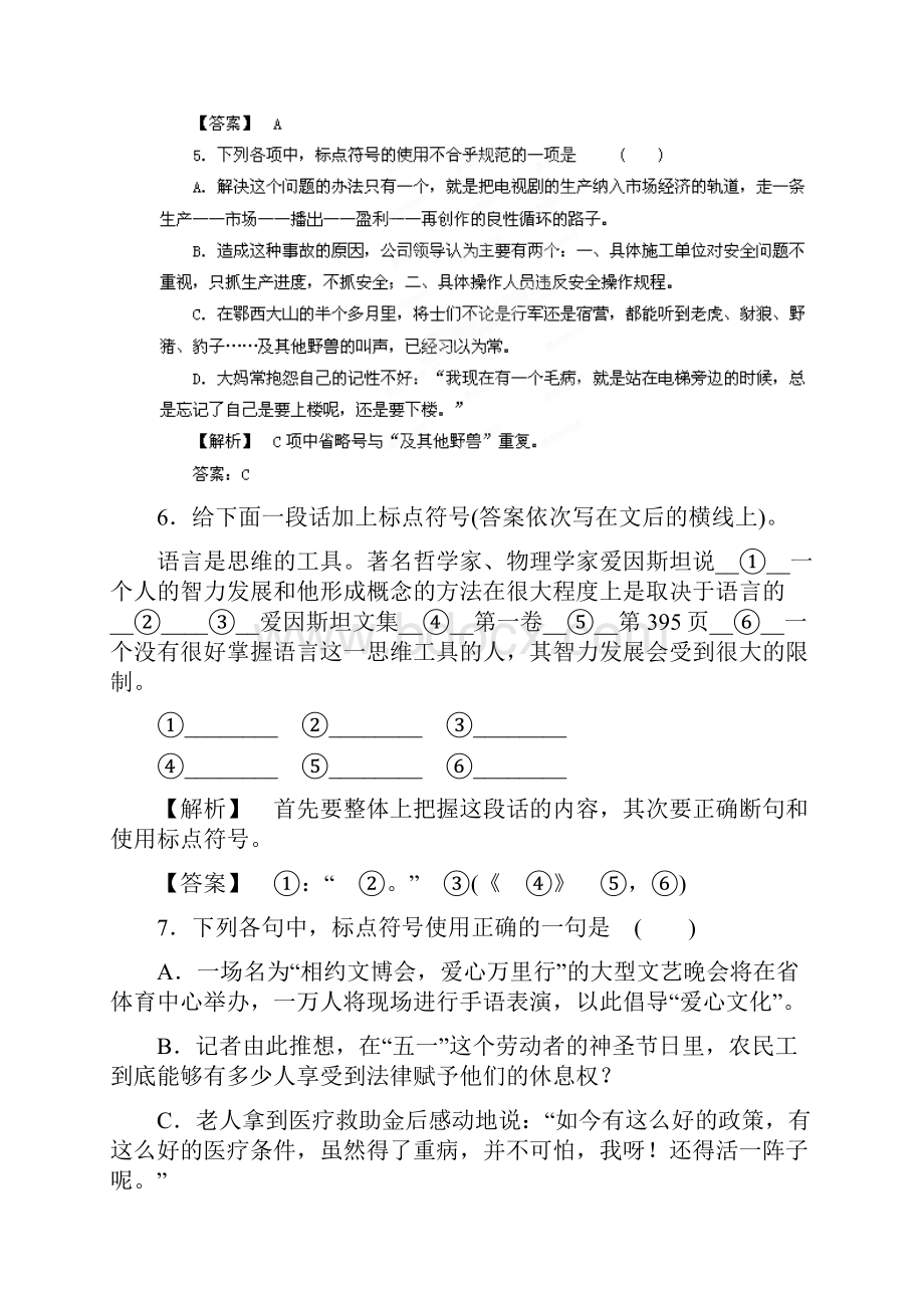 届高三专题复习精题训练正确使用标点符号.docx_第3页