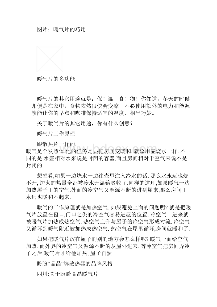 成都暖气片.docx_第2页