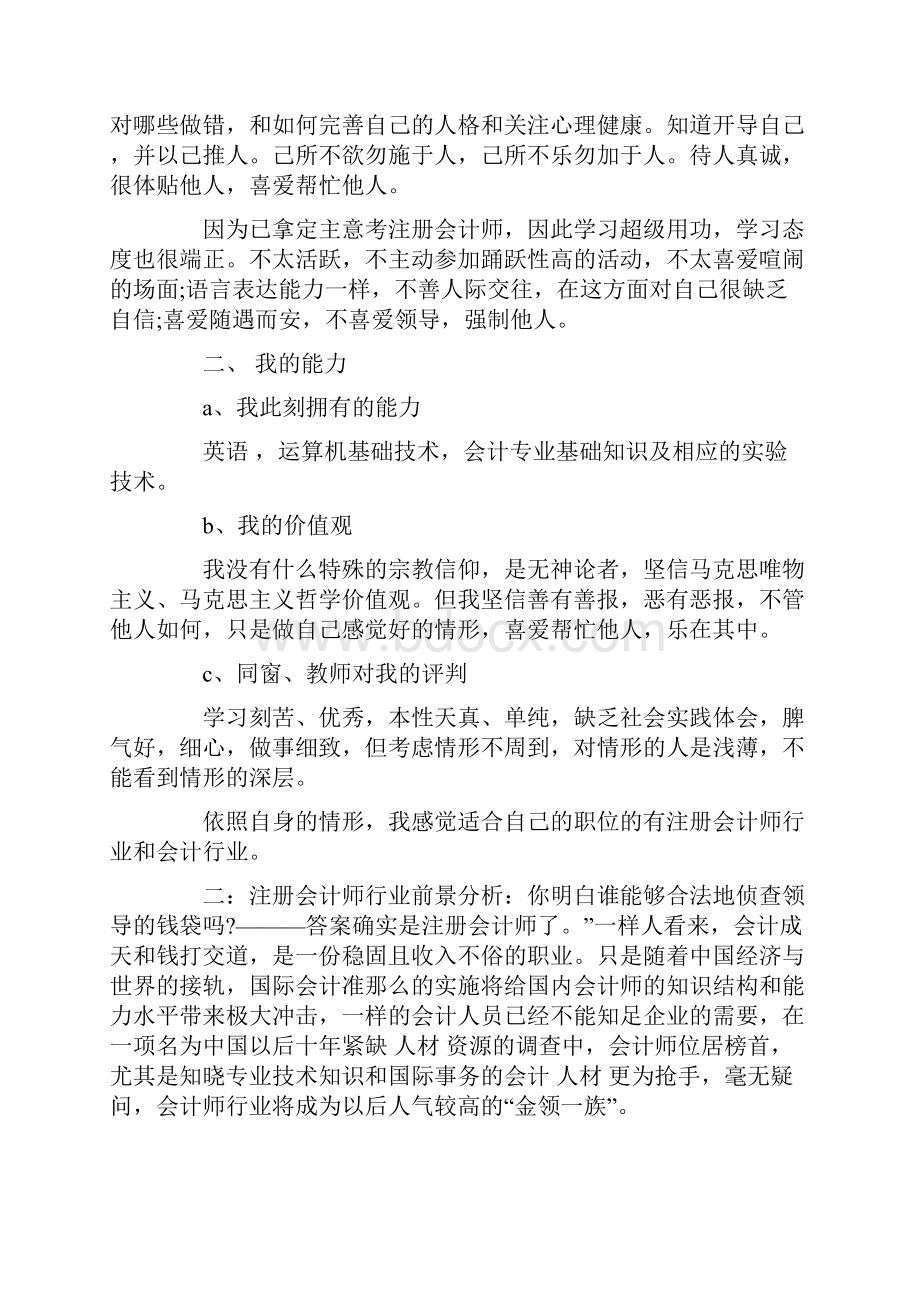 会计个人职业生涯计划书.docx_第3页