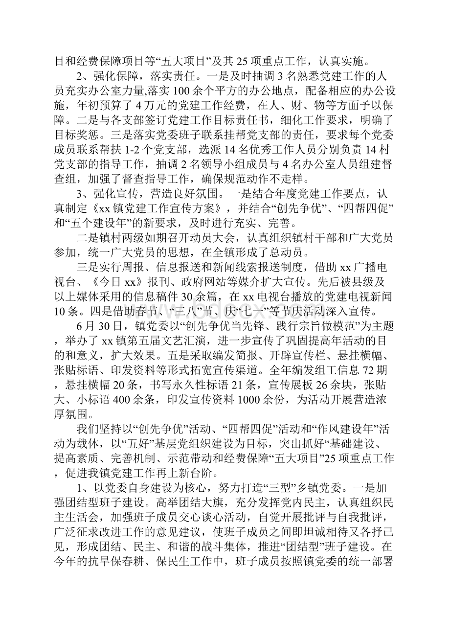 20XX基层党建工作汇报最新.docx_第3页