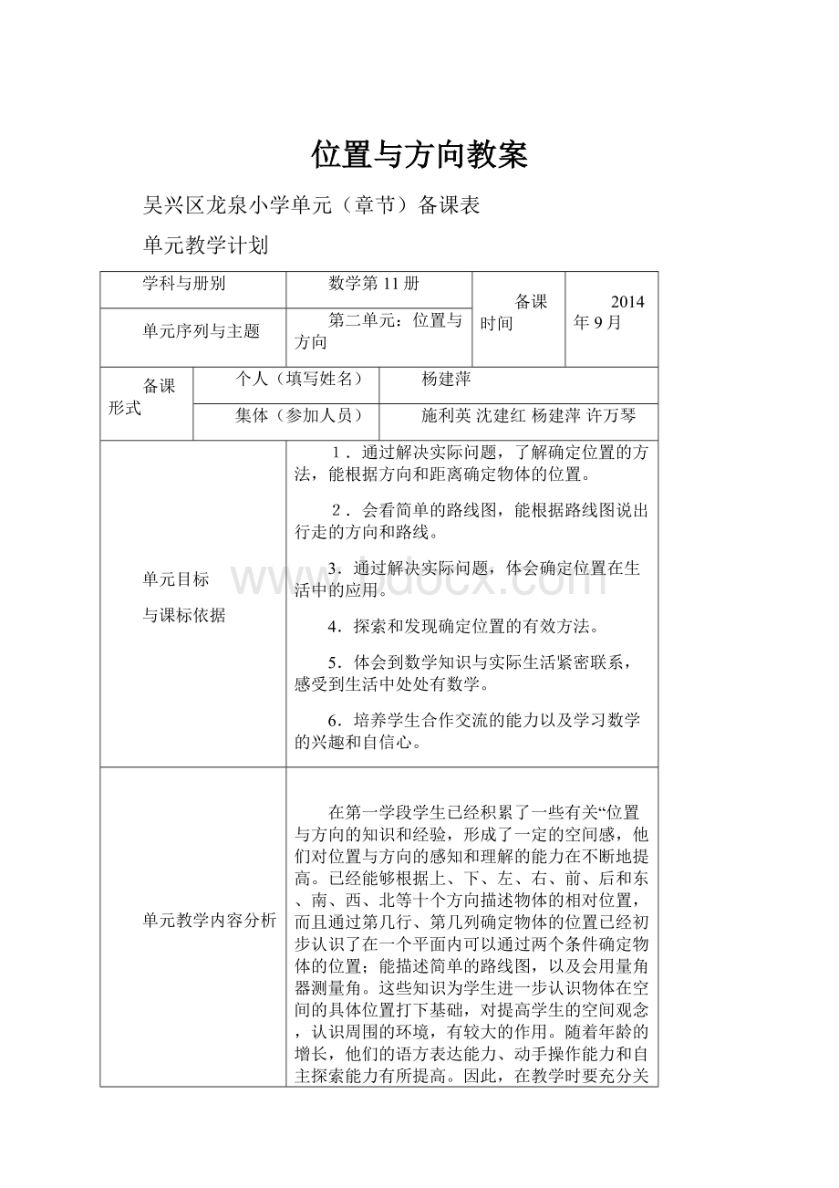 位置与方向教案.docx_第1页