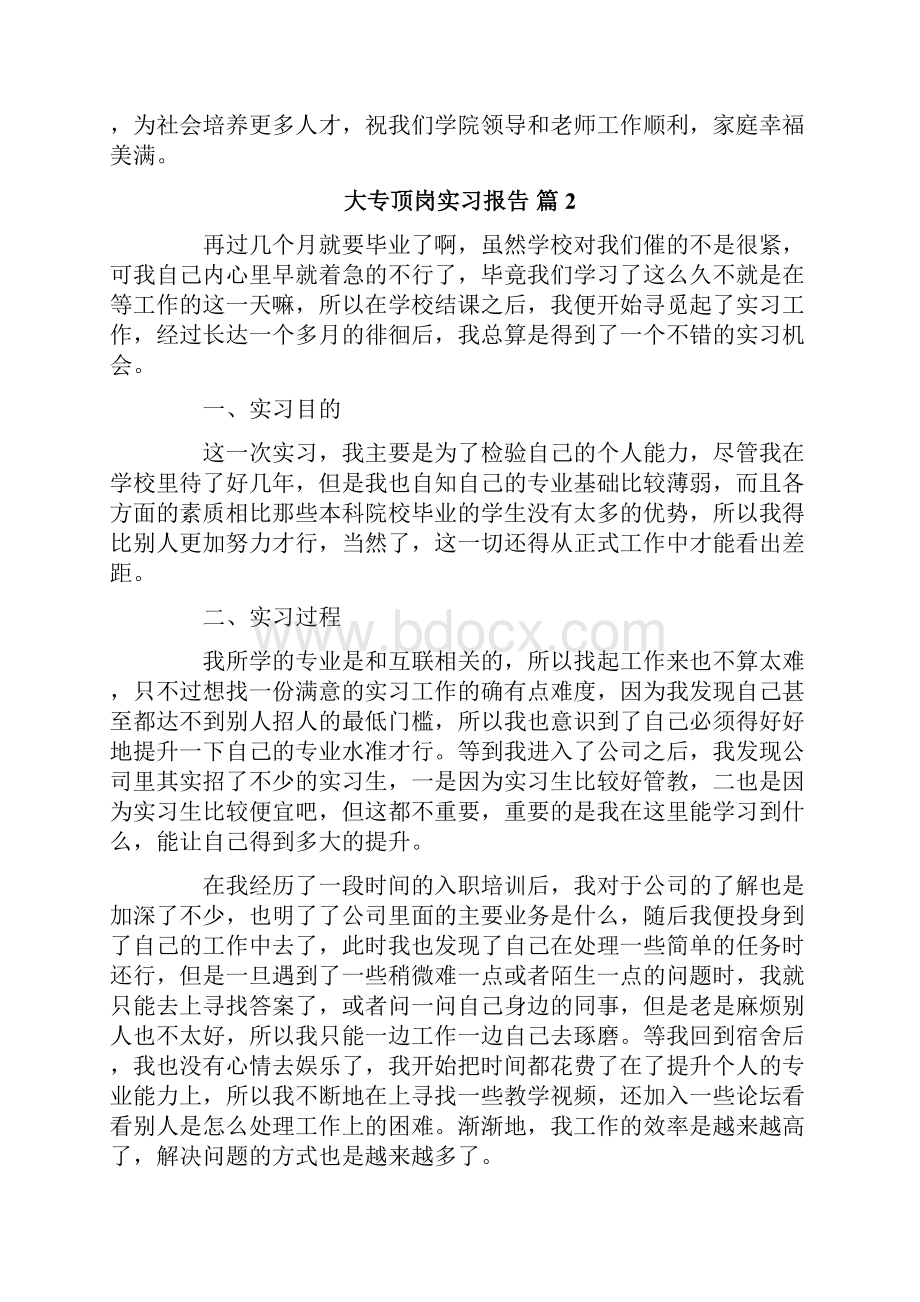 大专顶岗实习报告8篇.docx_第3页