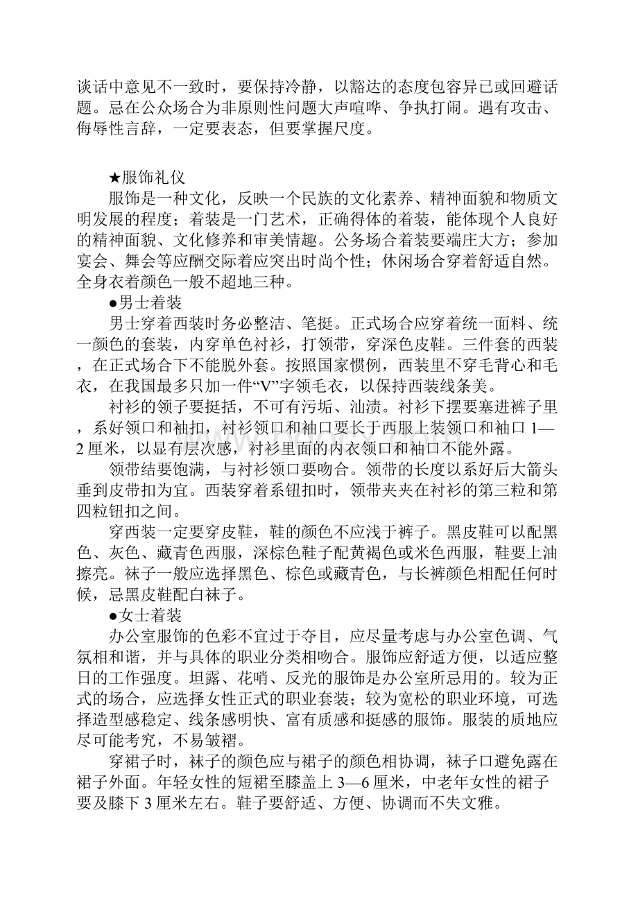 中国文明礼仪常识.docx_第3页