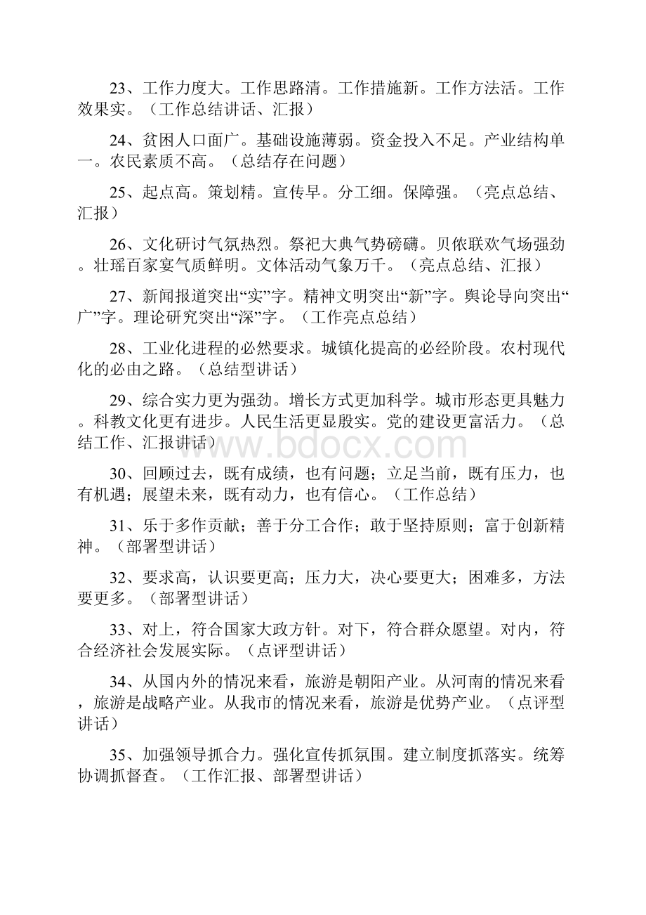 领导讲话材料常用排比句培训教材.docx_第3页