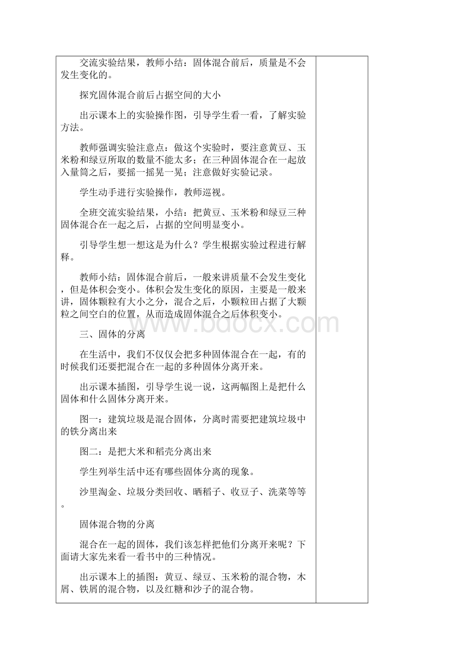 新教材苏教版小学科学三年级上册10固体的混合与分离教案教学设计.docx_第3页