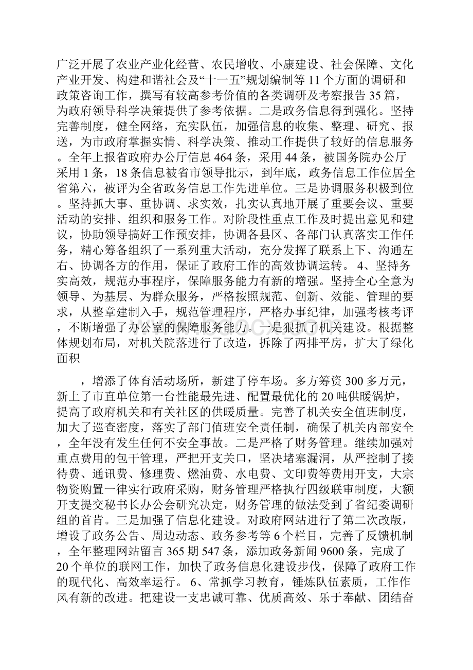 在市政府办公室18年度工作总结表彰会议上的讲话.docx_第2页