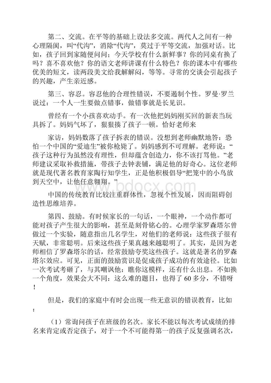 六年级家长会发言稿.docx_第2页