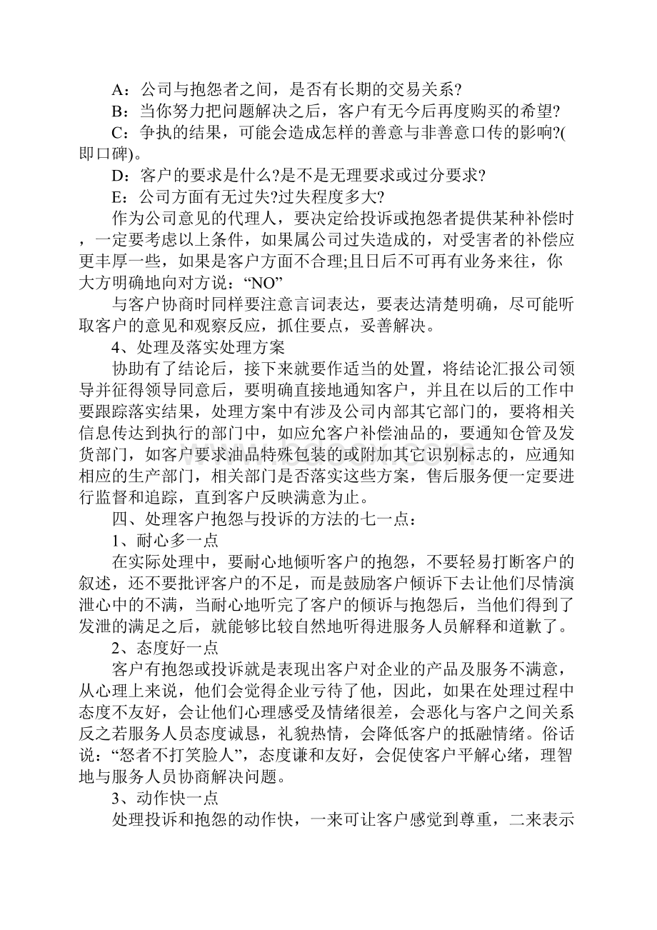 售后服务工作计划表格.docx_第3页