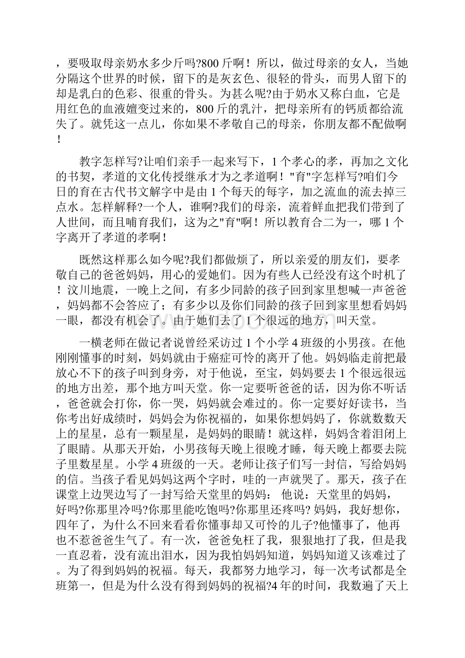 感恩教育活动主持词与感恩教育演讲稿汇编.docx_第3页