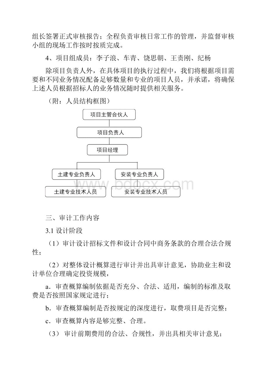 跟踪审计方案.docx_第2页