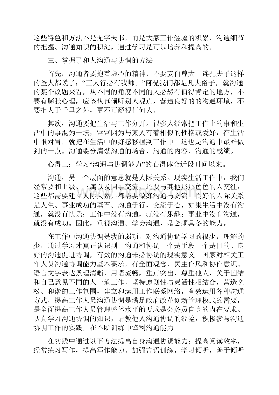 沟通协调工作的心得.docx_第3页