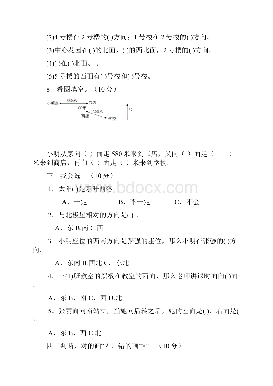 人教版小学三年级下册数学单元测试题.docx_第2页