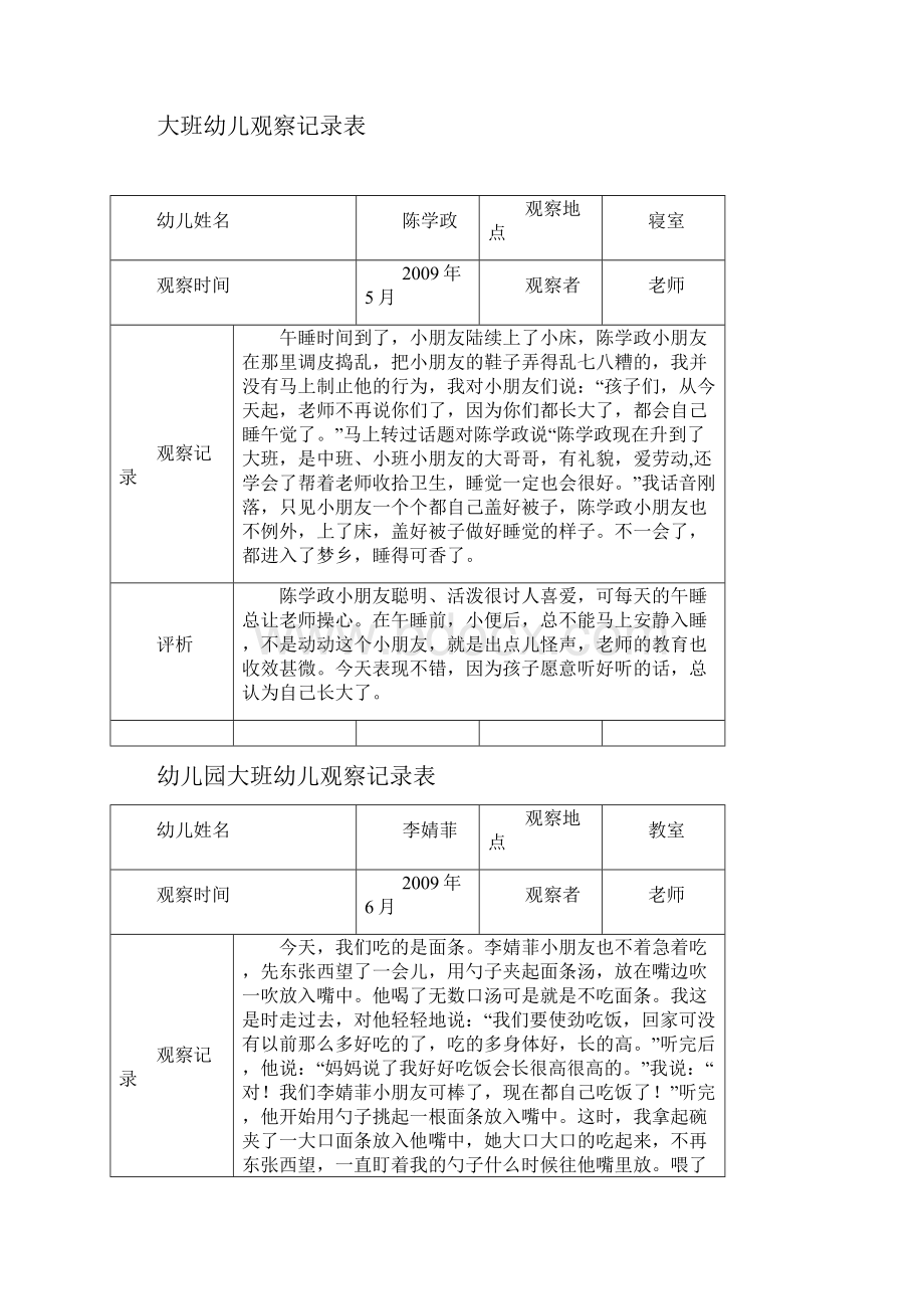 大班观察记录表.docx_第3页