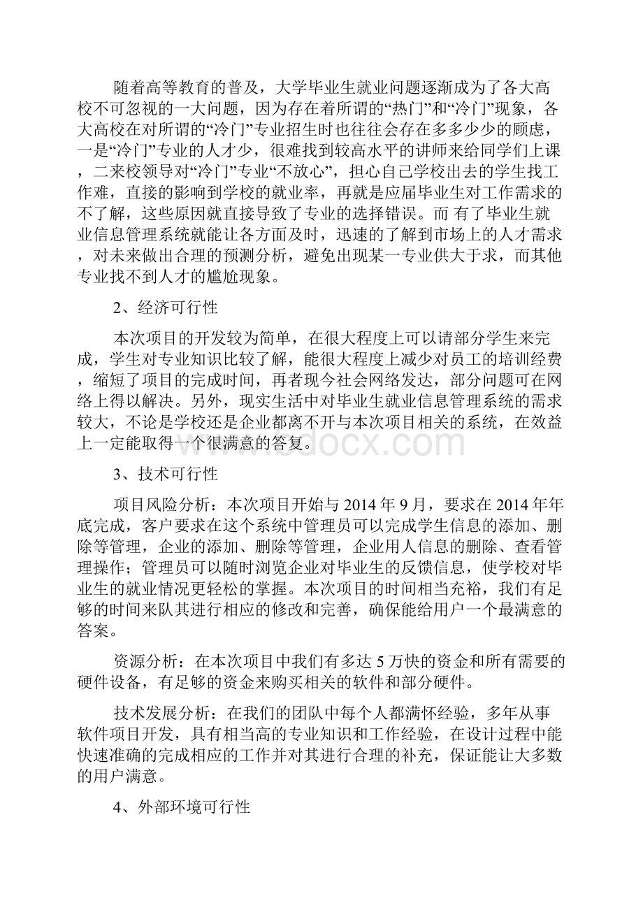 软件项目可行性研究报告doc.docx_第3页