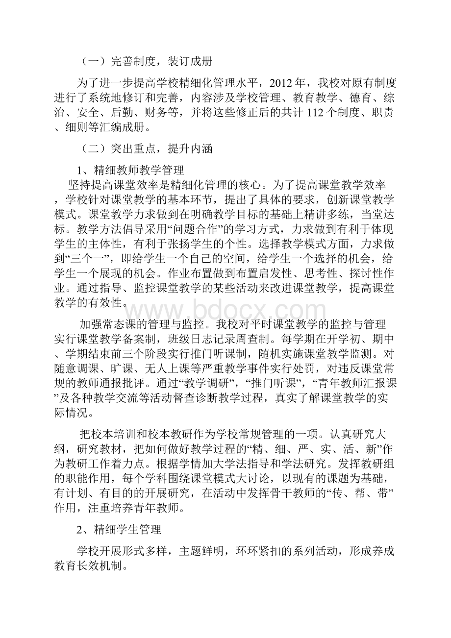 精细管理规范办学行为 以人为本创建和谐校园.docx_第2页