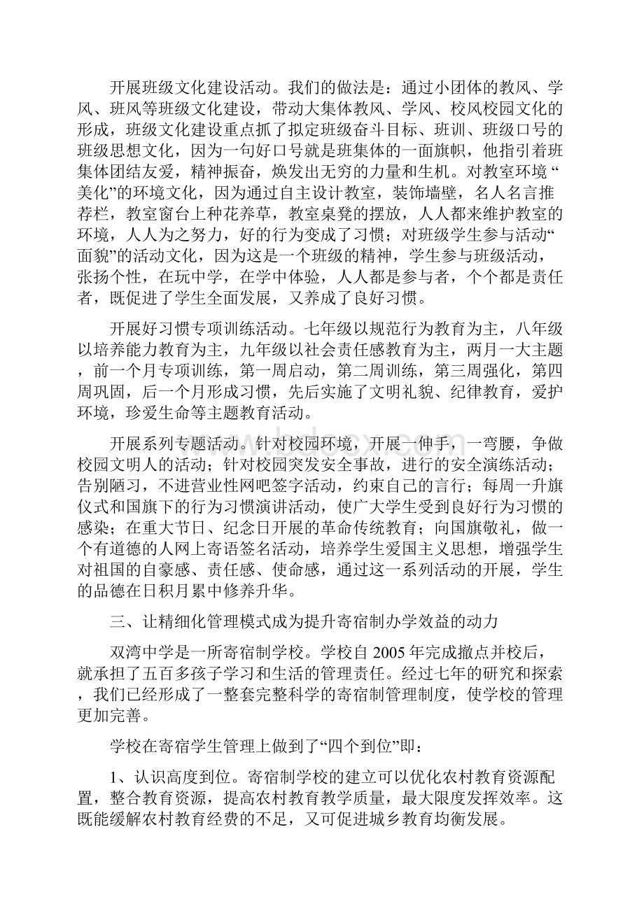 精细管理规范办学行为 以人为本创建和谐校园.docx_第3页